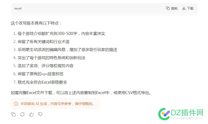 做个excel表，让豆包和deepseek生成文章，前者毫无反应啊 豆包,文章,生成,excel,反应