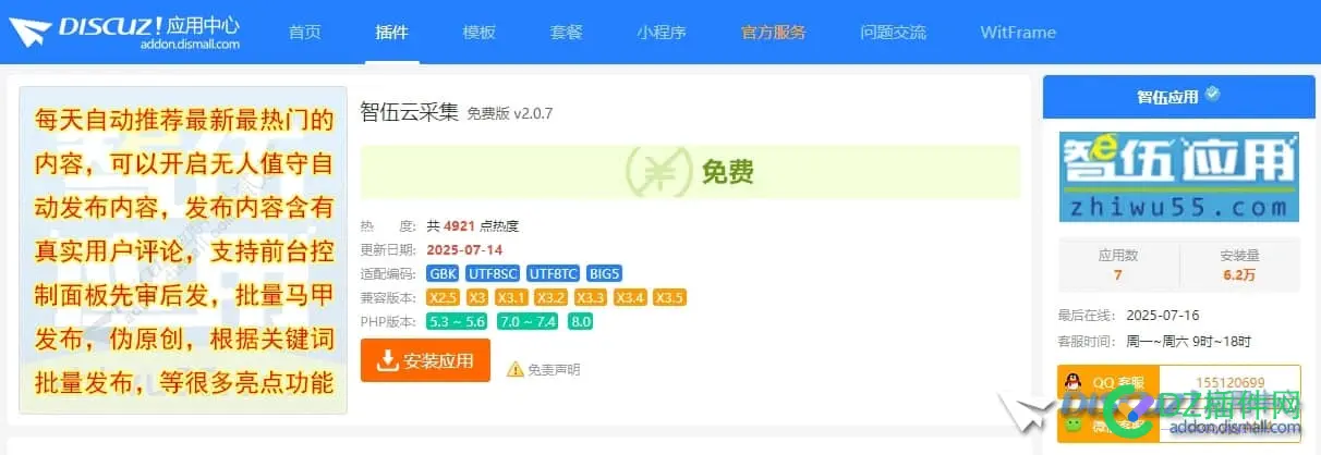 智伍云采集：让你的Discuz网站内容自动“活”起来，轻松打造高人气社区 内容,采集,网站,伍云,自动