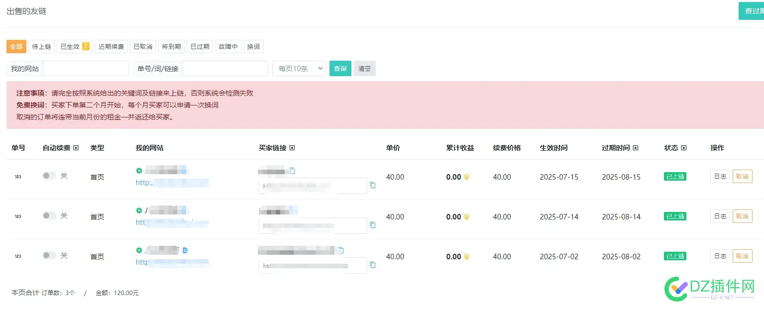 不错，不错，这个月卖了3个友链 不错,这个月,卖了,友链,89408
