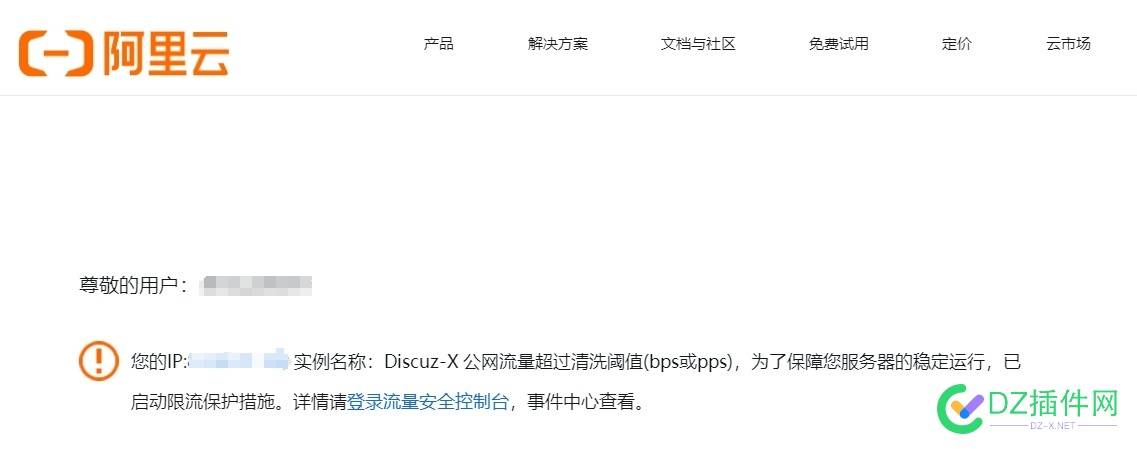 DZ插件网恳请广大站内网友站长们请勿截图外传外发转载相关内容【网站已经被持续攻击】 站长,截图,外发,相关,内容