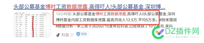 看新闻说某基金工资数据被泄露，原来只是我工资低而已，平均工资过万很正常 是我肤浅 肤浅,是我,工资,平均工资,而已
