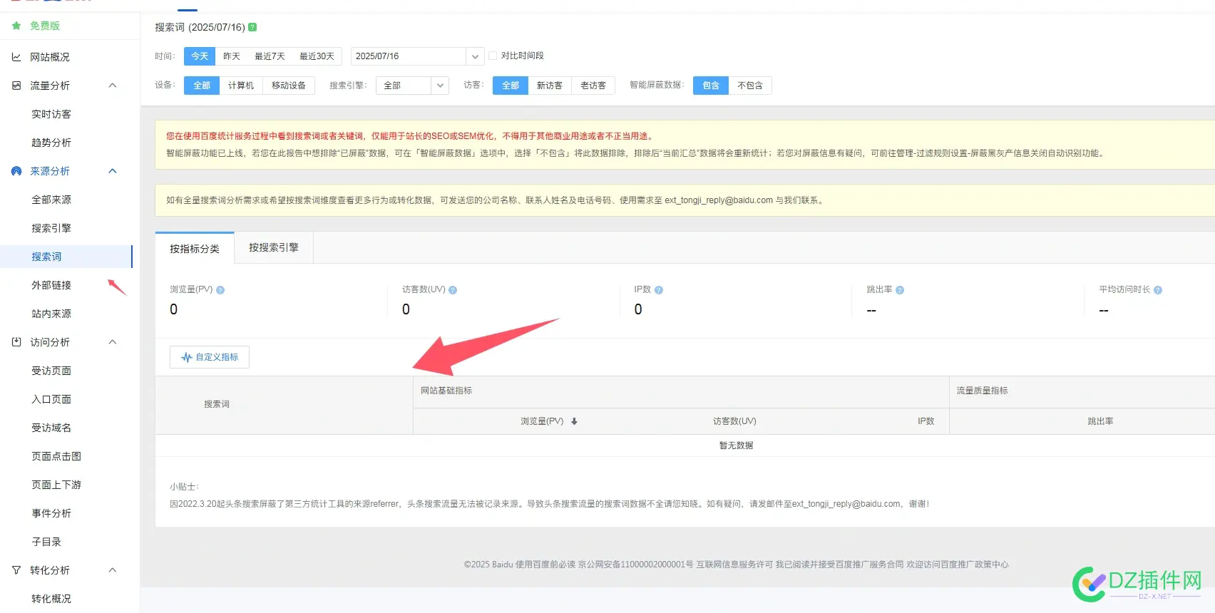 百度统计显示百度移动端来的流量，却没搜索词？ 8946189462,流量,百度,搜索词,统计