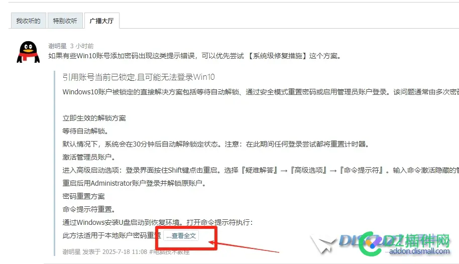 Discuz!X3.5社区内容发表非常多，回帖勾选转播后，在广播大厅或收听界面显示的【查看全文】点击无效 全文,回帖,广播,查看,显示