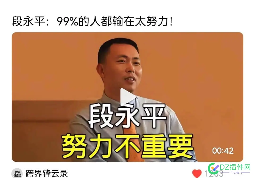 段永平，90%的人失败是太勤奋，站长也是 段永平,89516,站长,雷军