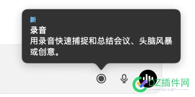 ChatGPT录音模式上线！一键转录会议、生成计划，AI助力效率飙升！ 录音,用户,ChatGPT,模式,会议