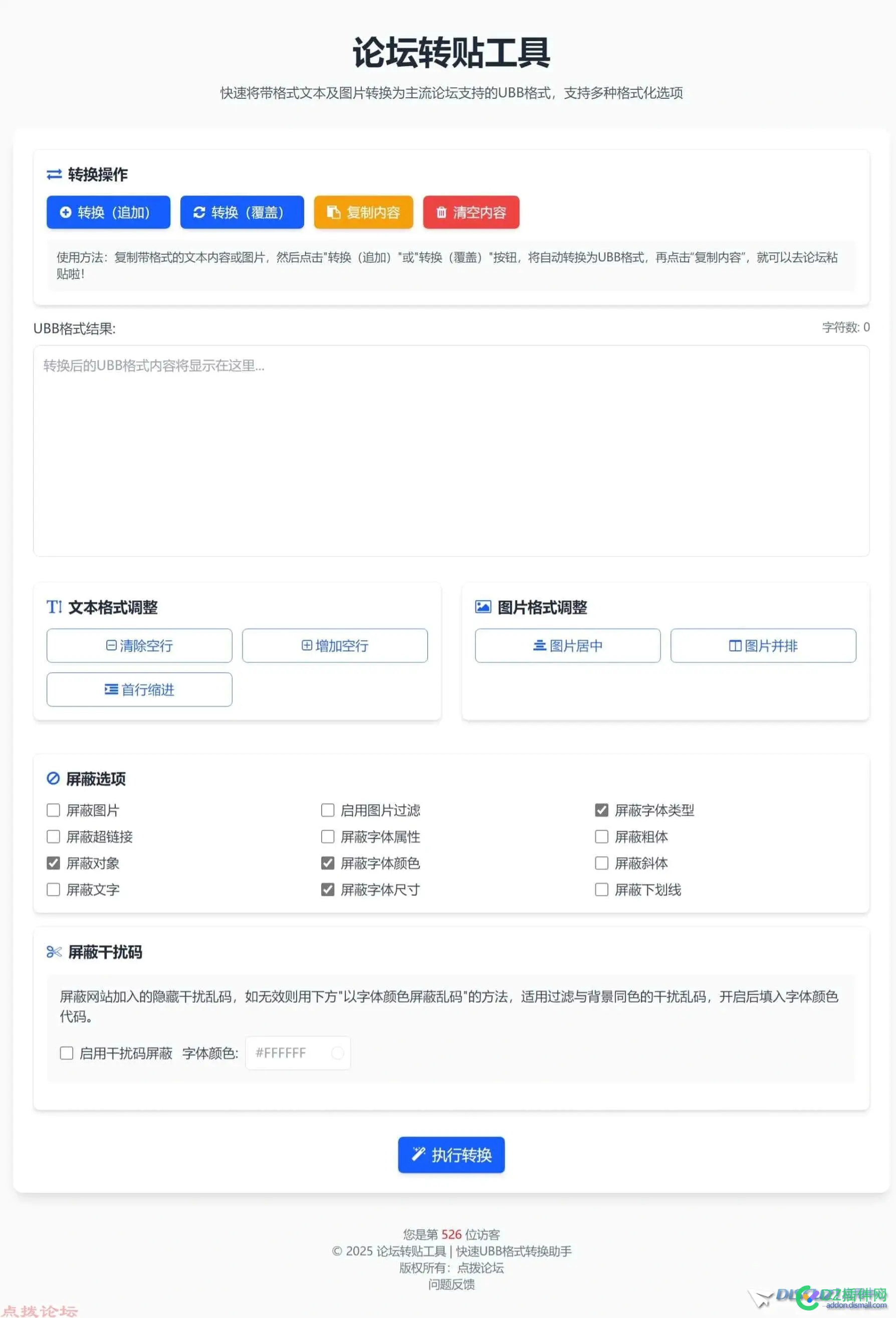 社区转贴工具 - UBB格式转换器
New
 工具,社区,转贴,格式,转换器