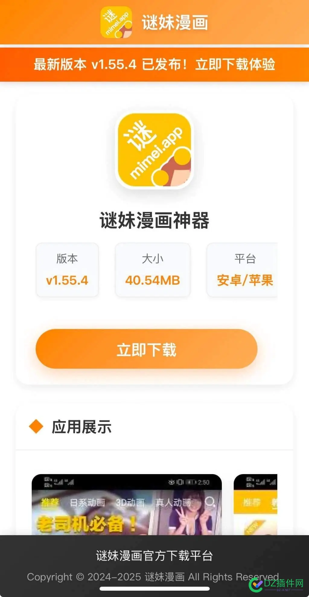 分享一份超简洁的下载单页源码 下载页生成