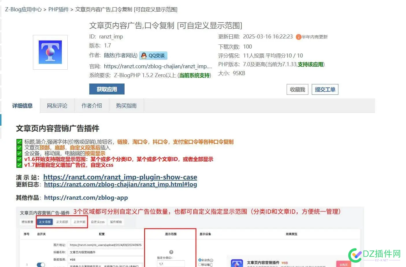 问个关于Zblog的问题 