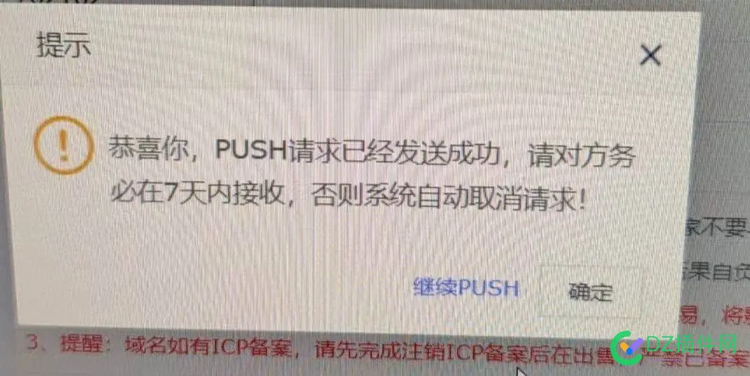 域名已出，算是赚了点辛苦费吧 域名还值钱吗,域名挺好