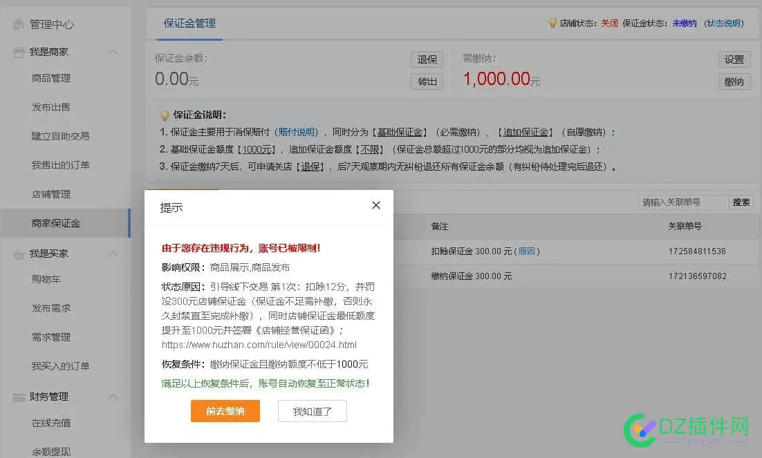 大家有在互站网开店铺的站长要注意了，这个网站现在吃保证金 QQ,保证金,开店铺,站长,网站