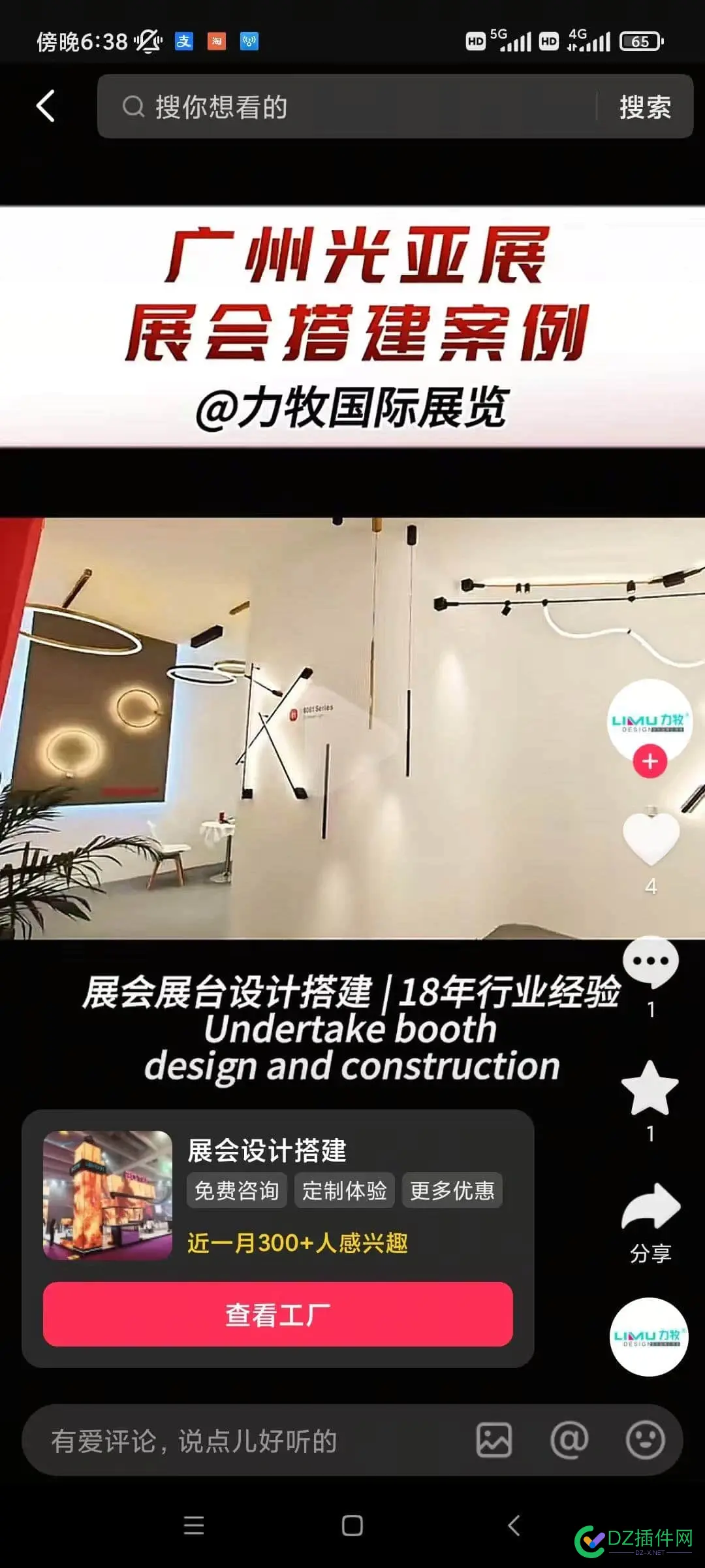 这种抖音广告，是不是抖加，还是什么其它广告 抖音广告是啥