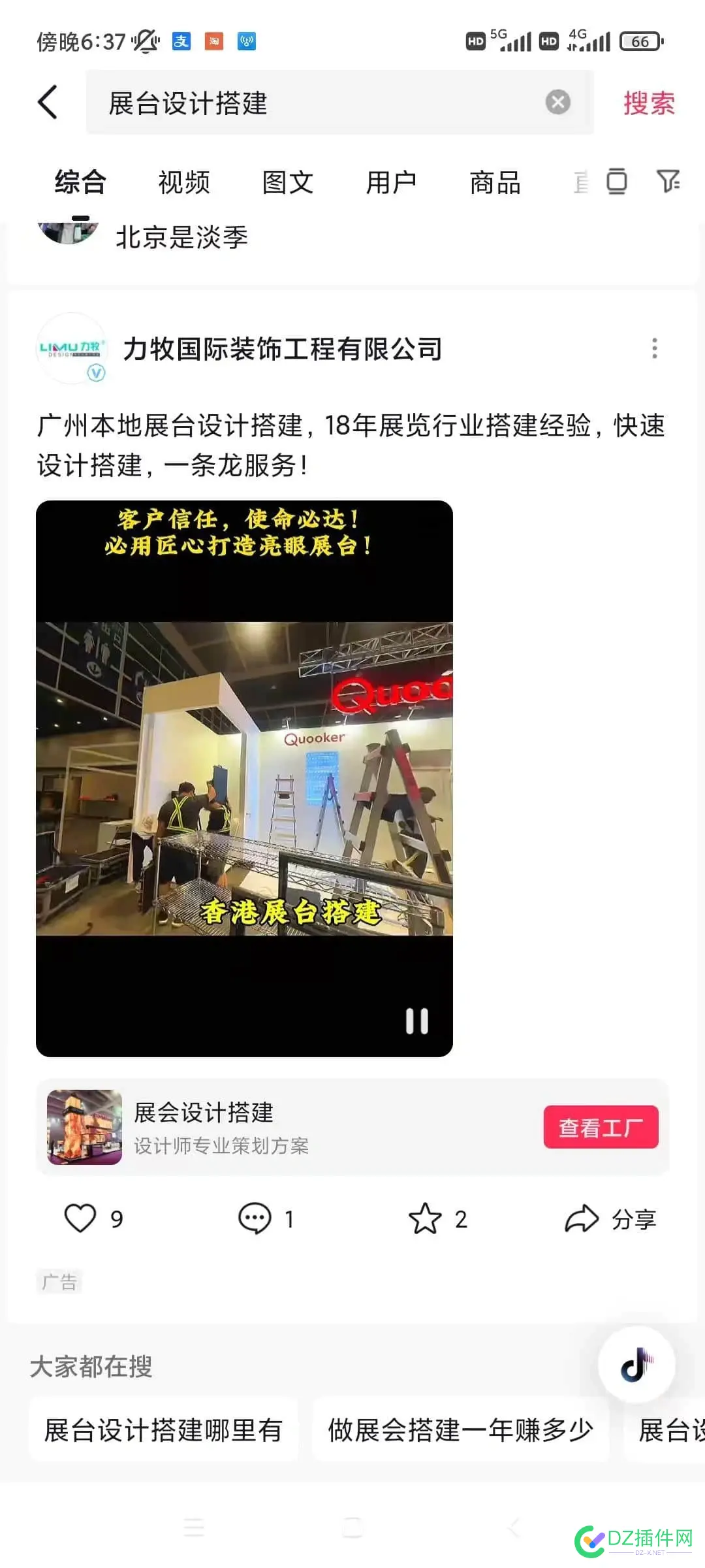这种抖音广告，是不是抖加，还是什么其它广告 抖音广告是啥