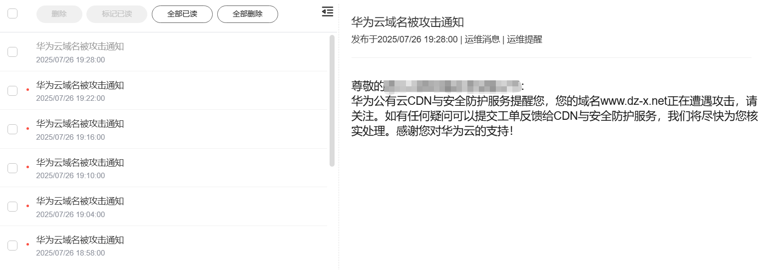 7.13·DZ插件网相关揭露帖被转发某平台导致大流量DDOS和CC攻击事件记录[记录更新至8.1]