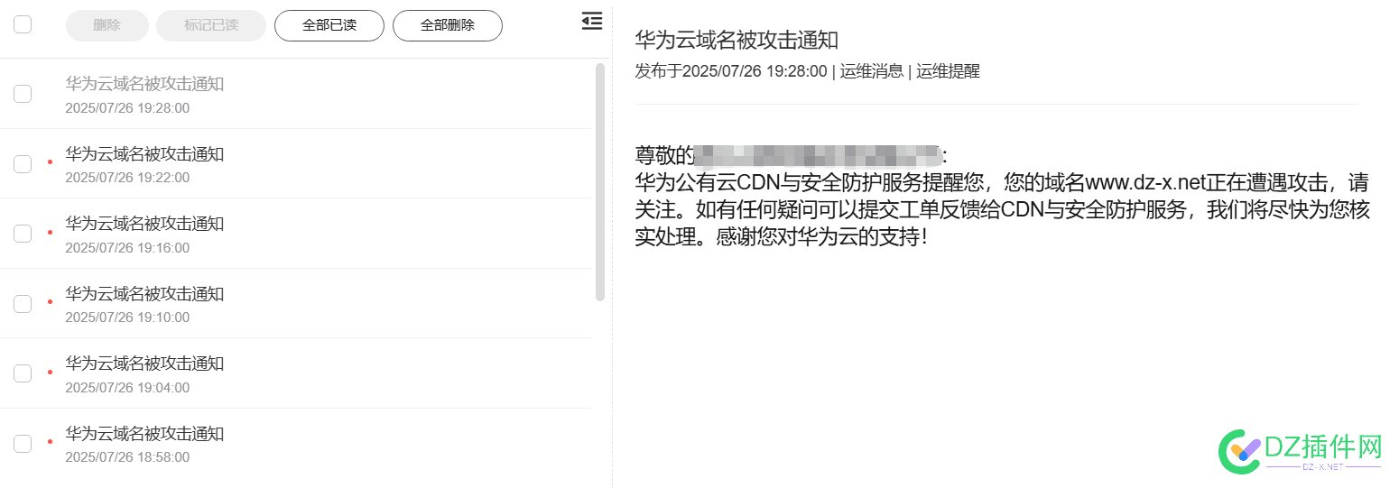 7.13·DZ插件网相关揭露帖被转发某平台导致大流量DDOS和CC攻击事件记录[记录更新至8.1] 攻击,平台,插件,DDOS,以来,DDOS,DDOS,DDOS,DDOS