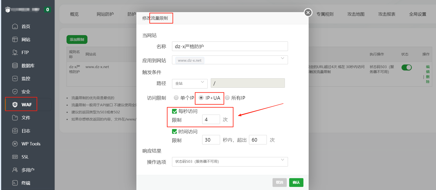 分享一个DZ插件网在受DDOS攻击阶段流量回源打到服务器本身宝塔面板waf防护比较有效的组合防攻击设置经验小技巧