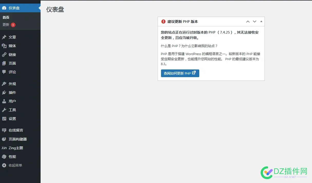 弱鸡问题：WordPress必须更新吗？ 更新,WordPress,89763,后台,提示