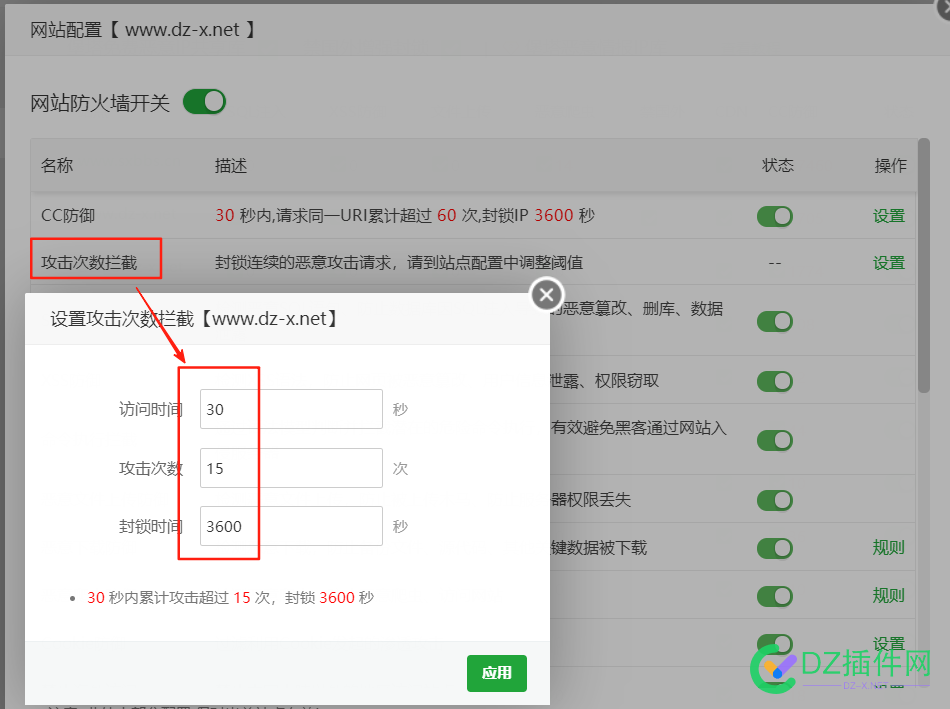 分享一个DZ插件网在受DDOS攻击阶段流量回源打到服务器本身宝塔面板waf防护比较有效的组合防攻击设置经验小技巧 设置,有效,一个,分享,技巧