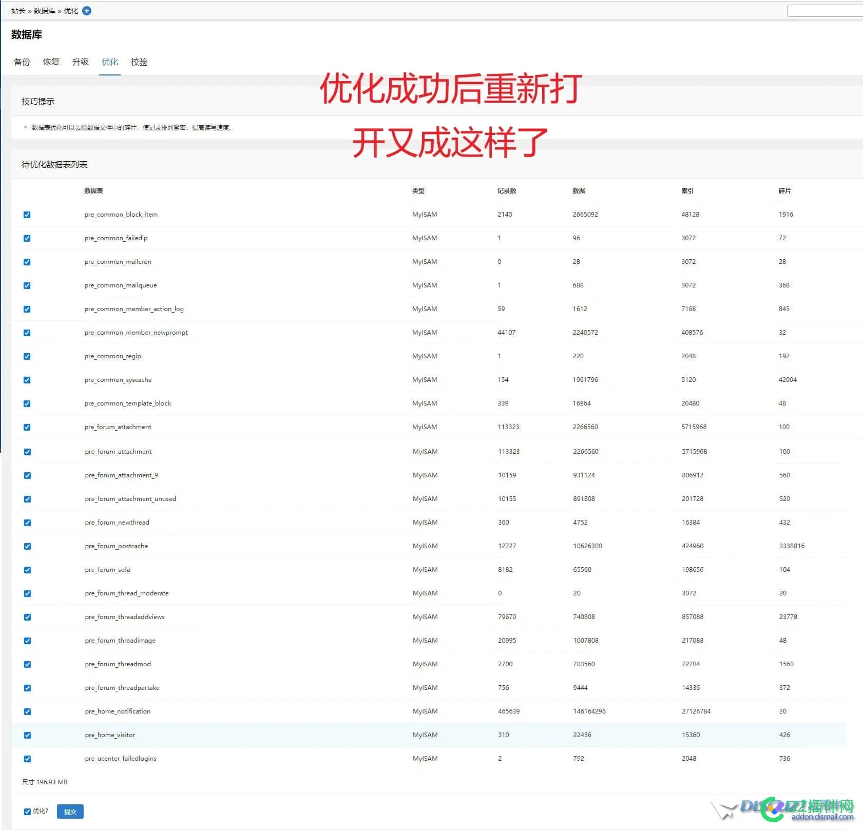 3.5的数据库优化功能是有问题吗？ 数据库 优化