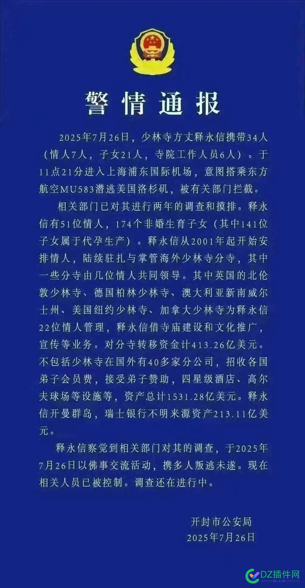 释二代？大和尚的老婆？ 释佛友大和尚,释大禅现任,释大师的简历,释明大和尚