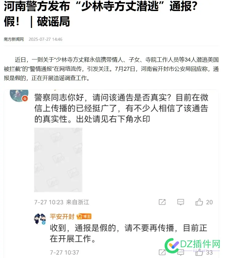 释二代？大和尚的老婆？ 