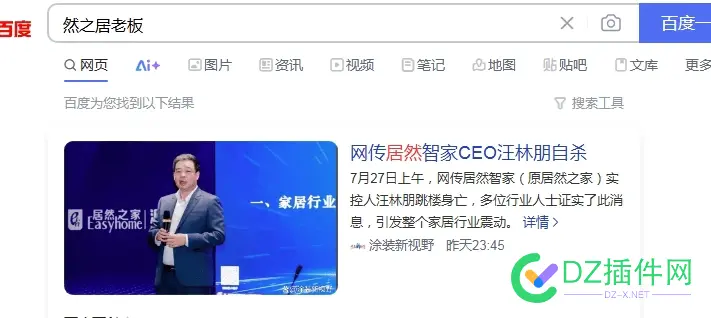 又一位家居大老倒下了 家居,89796,倒下