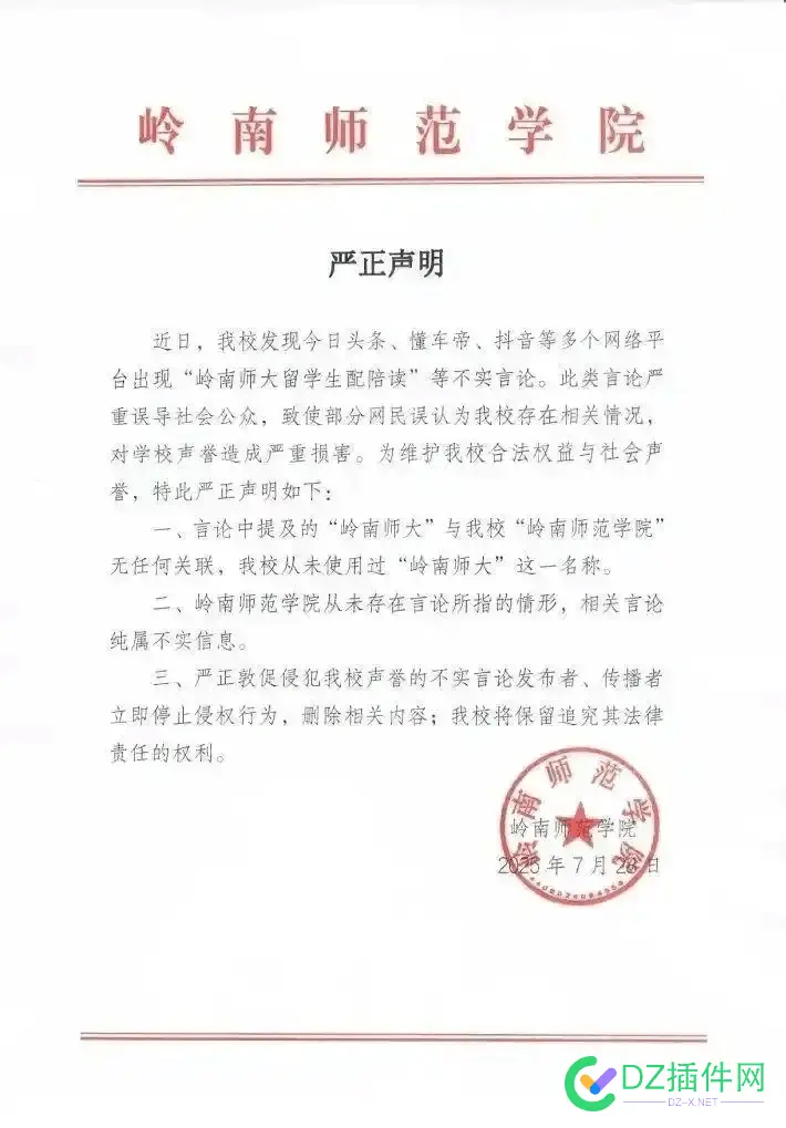 给留学生配陪读?广东岭南师范学院回应 