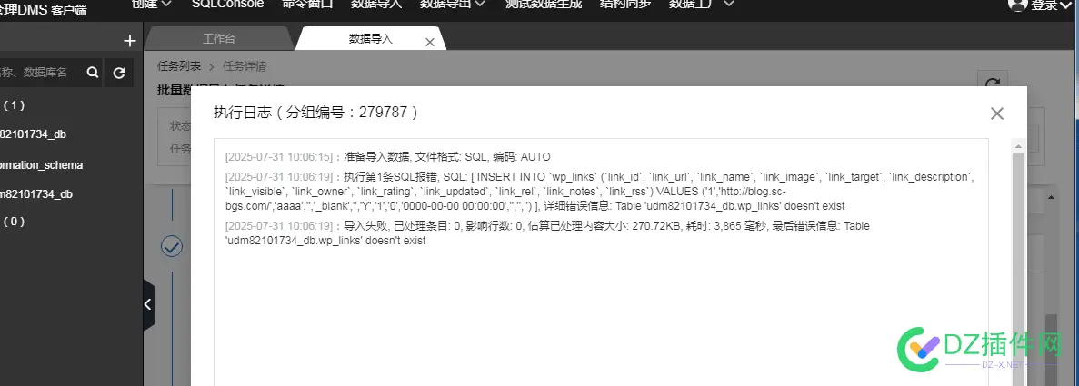 阿里云导入数据库，为什么会失败 阿里,导入,数据库