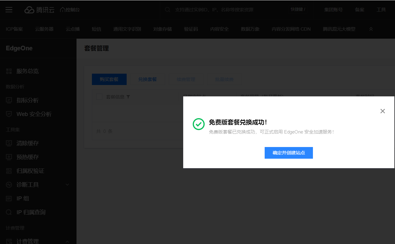 为DZ插件网被攻击提供腾讯云边缘安全加速平台 EdgeOne免费全球(包含中国大陆)的无限流量DDOS防护