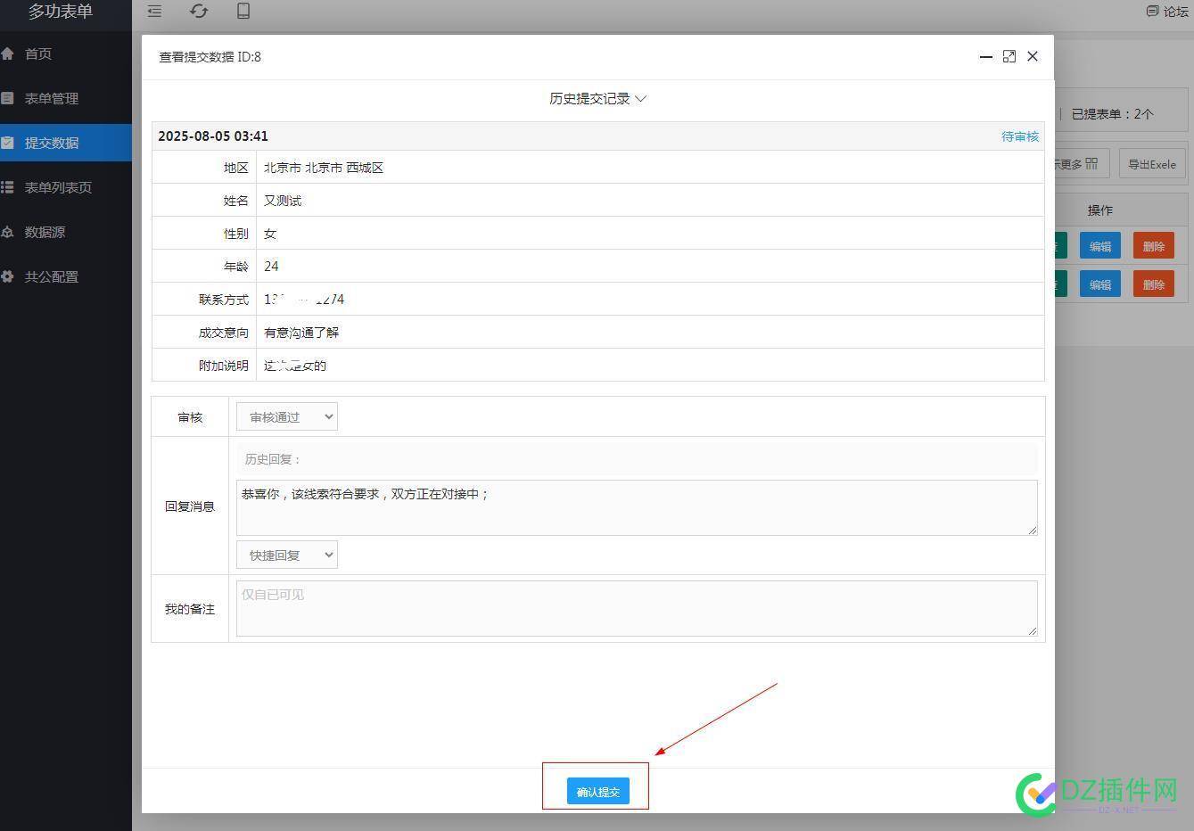Discuz自定义表单 6.0(bphp_form) 审核按钮点击没反应 discuz设置