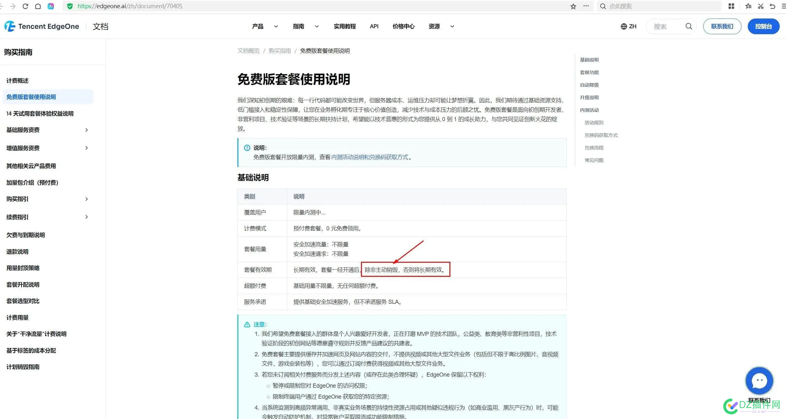 白嫖两个腾讯云EdgeOne长期免费套餐的教程 腾讯云10元,腾讯云一折