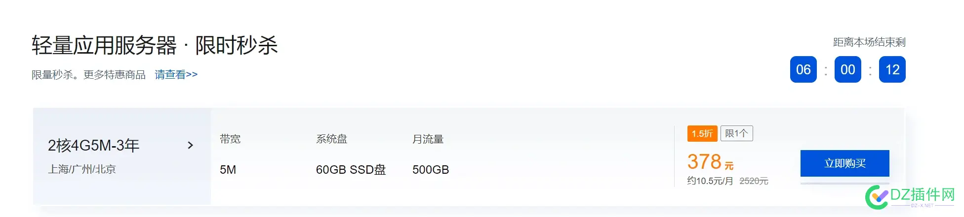 限时秒杀，5分钟，腾讯云，2C4G 3年，378元，以后免费升4C4G，新老用户 腾讯云升级