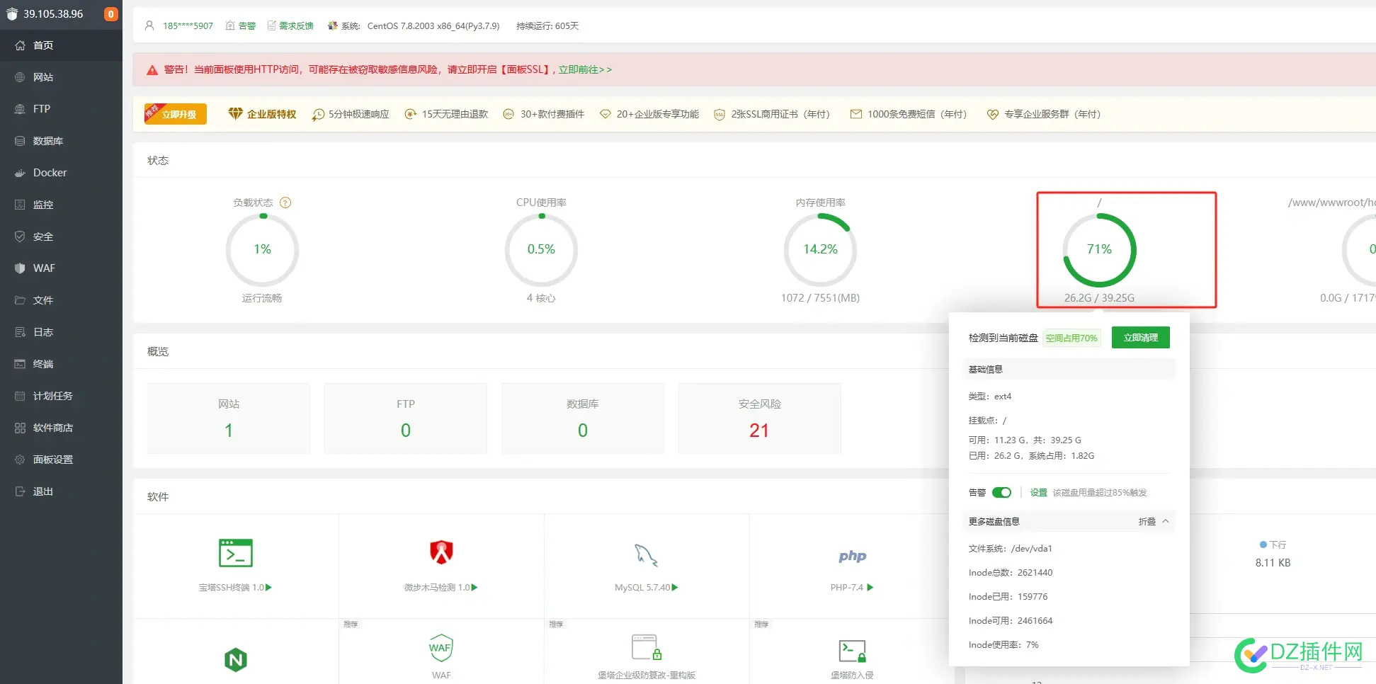 宝塔里的磁盘怎么清理呢 