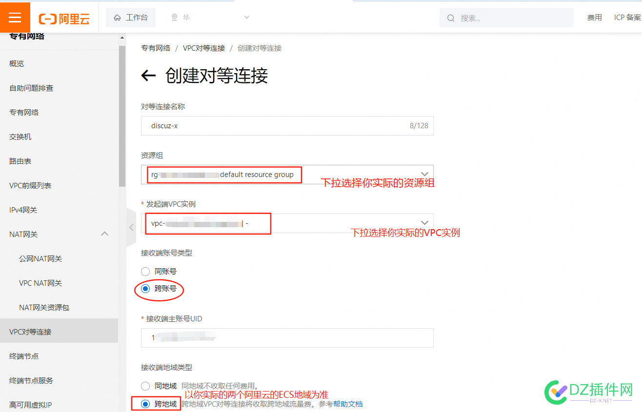 两个不同的阿里云账号不同的私网网段不同地域的两台ECS服务器之间内网互通互联访问教程 账号,不同,网段,连接,服务器