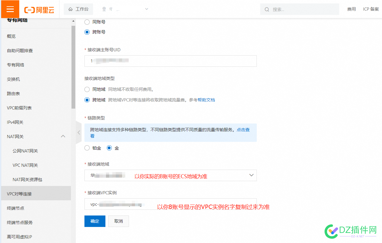 两个不同的阿里云账号不同的私网网段不同地域的两台ECS服务器之间内网互通互联访问教程 账号,不同,网段,连接,服务器