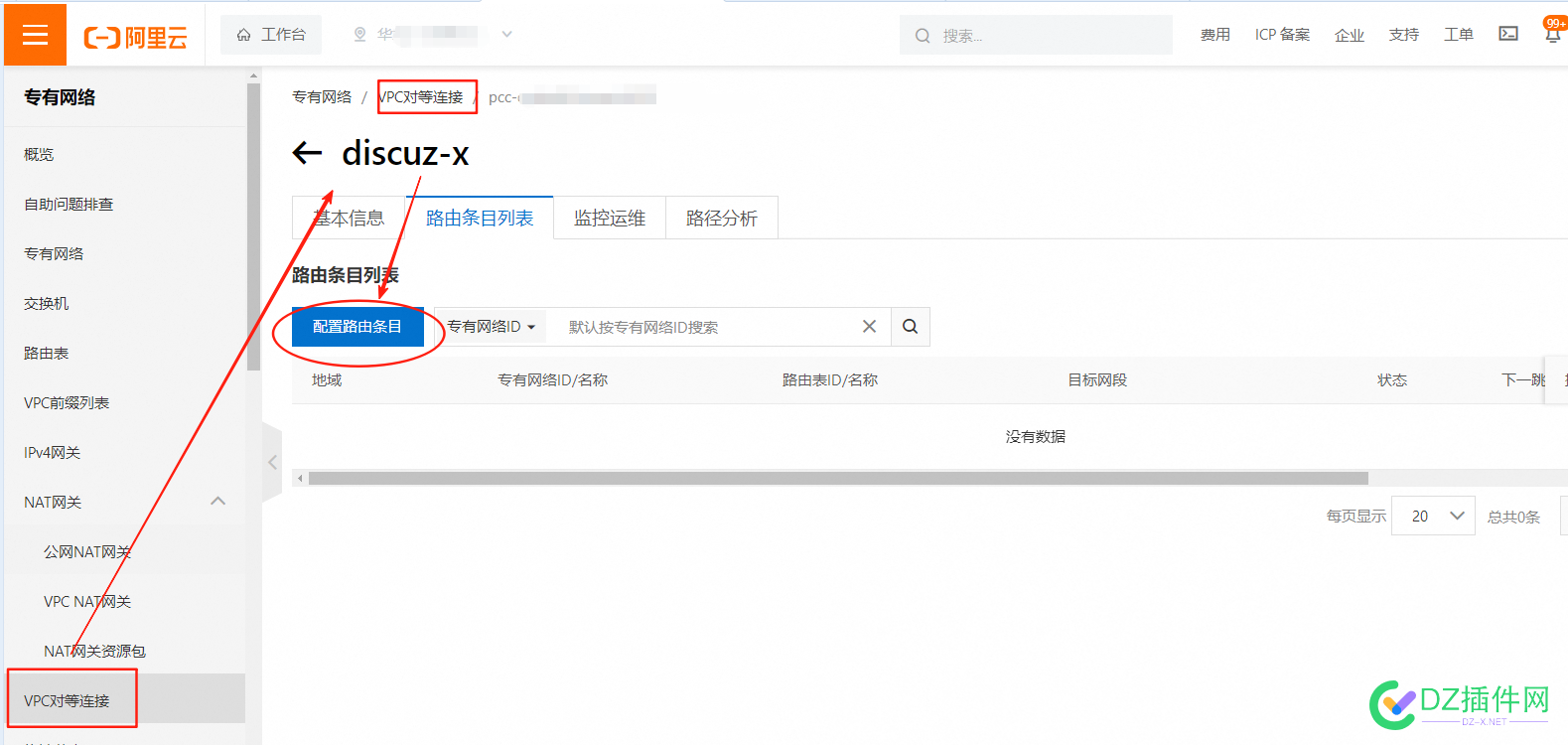 两个不同的阿里云账号不同的私网网段不同地域的两台ECS服务器之间内网互通互联访问教程 账号,不同,网段,连接,服务器