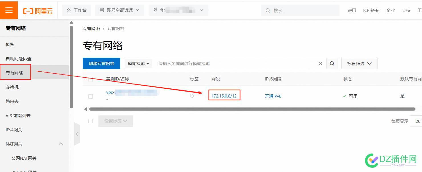 两个不同的阿里云账号不同的私网网段不同地域的两台ECS服务器之间内网互通互联访问教程 账号,不同,网段,连接,服务器