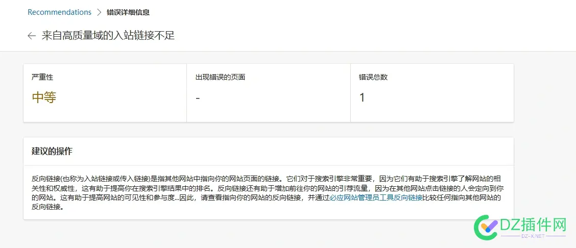 必应：来自高质量域的入站链接不足 必应站点提交,必应站长工具,必应站内搜索,必应url地址