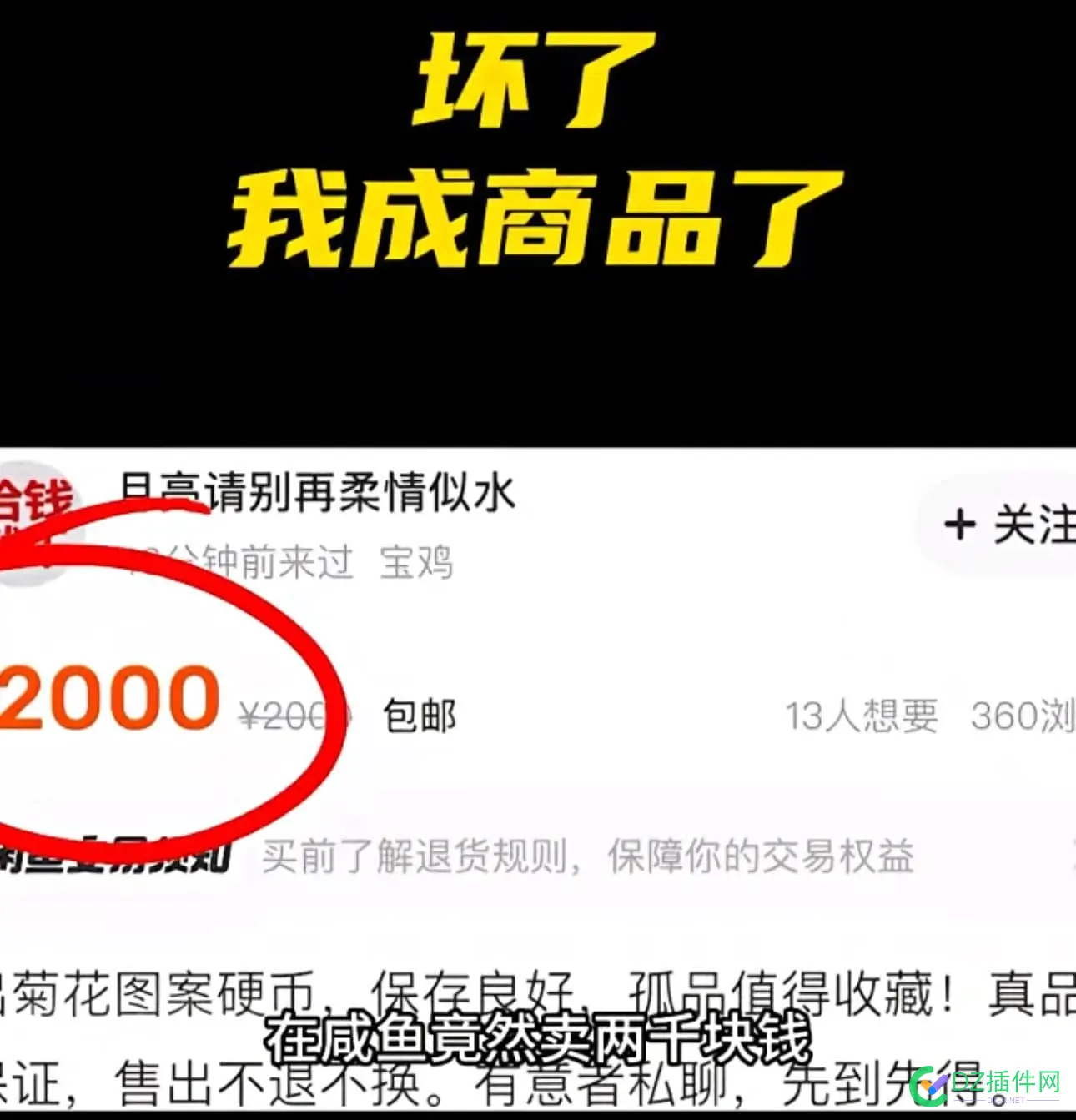 你敢不敢去某鱼卖硬币攥钱…… 敢不敢,去某,鱼卖,硬币,攥钱