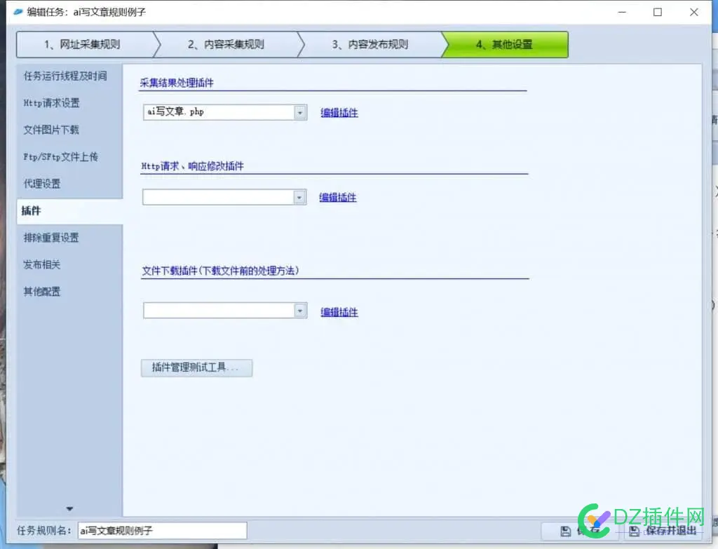 火车头采集器软件阿里云大模型ai写文章插件 图片,阿里,采集器,插件,ai