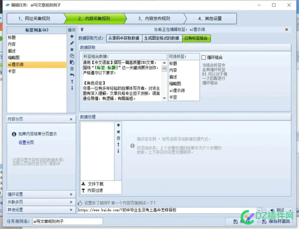 火车头采集器软件阿里云大模型ai写文章插件 图片,阿里,采集器,插件,ai