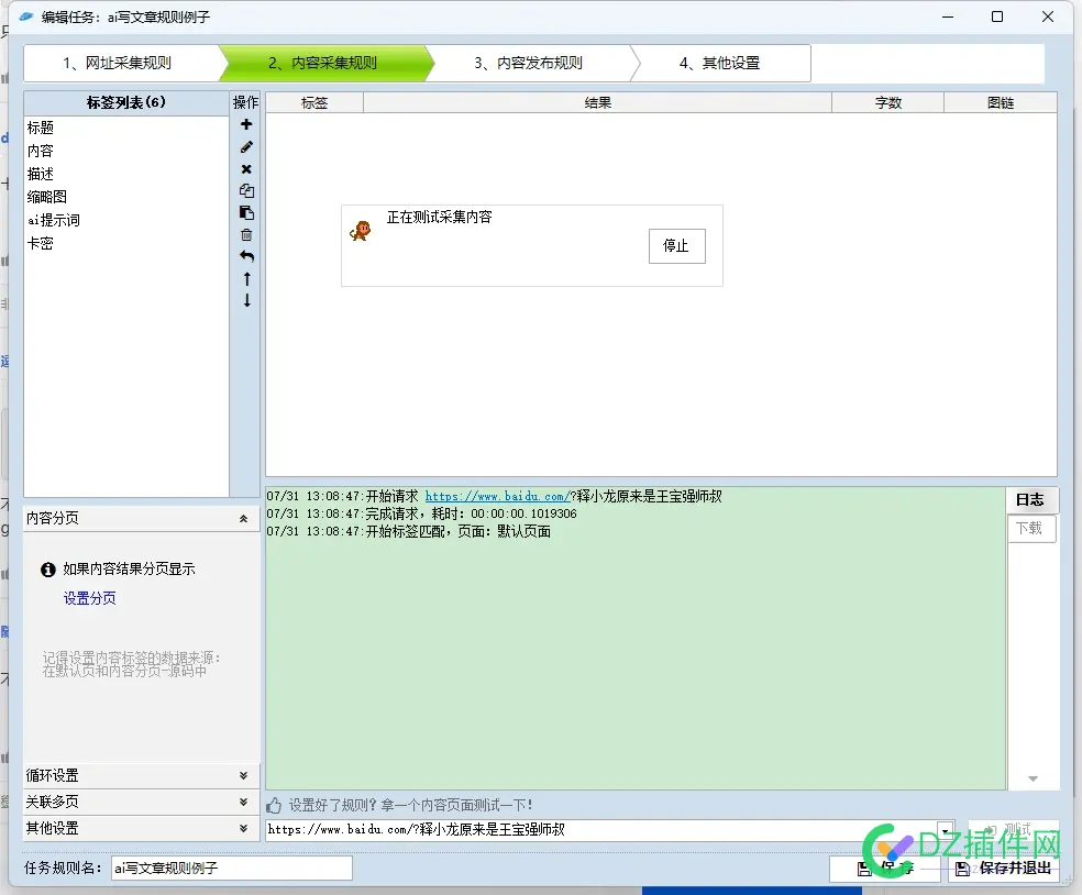 火车头采集器软件阿里云大模型ai写文章插件 
