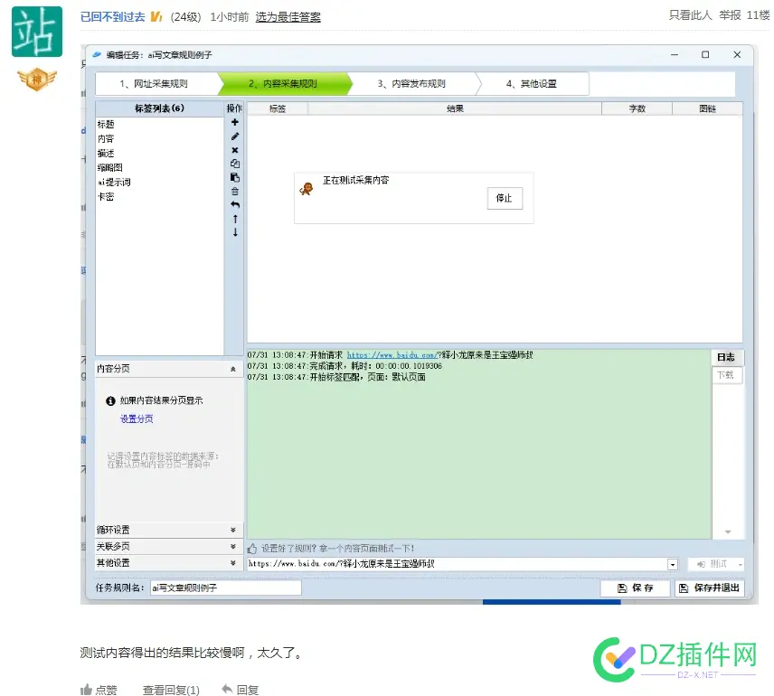 火车头采集器软件阿里云大模型ai写文章插件 