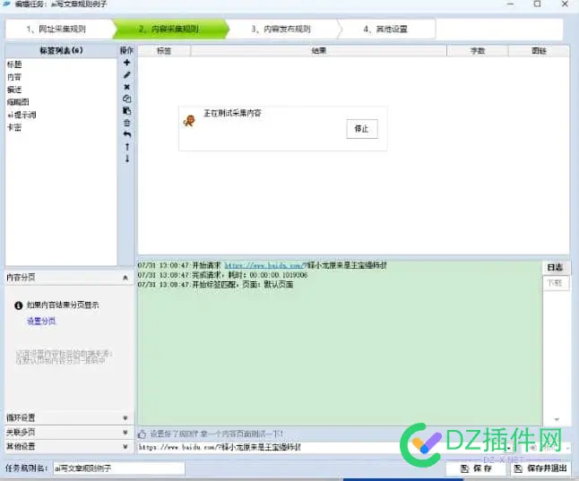 火车头采集器软件阿里云大模型ai写文章插件 