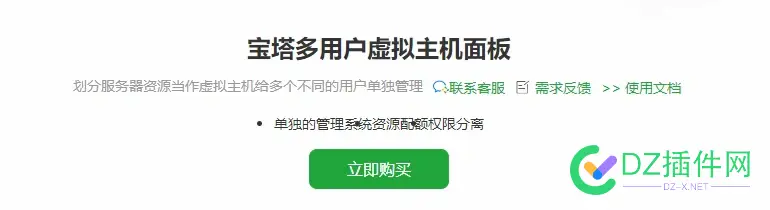 宝塔人性化设置，多一条财路 宝塔rce,宝塔功能,宝塔iis,宝塔 lnmp