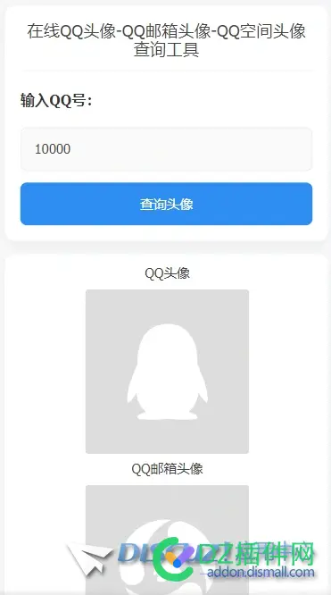 在线QQ头像-QQ邮箱头像-QQ空间头像查询工具html源码 qq头像查询网站,qq头像网址,qq头像在线获取,qq头像网站大全,qq头像api接入口