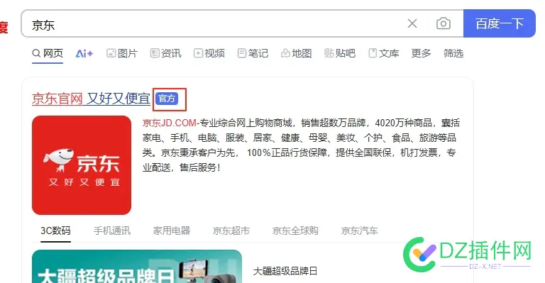 百度给了个“官方” 官方,推广,90279,排名,竞价