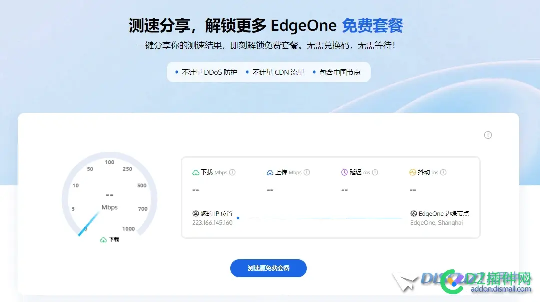白飘党福利 免费获得腾讯云海外平台EdgeOne的2个永久免费套餐
New
 腾讯云免费https,腾讯云cdn免费,腾讯云cos免费