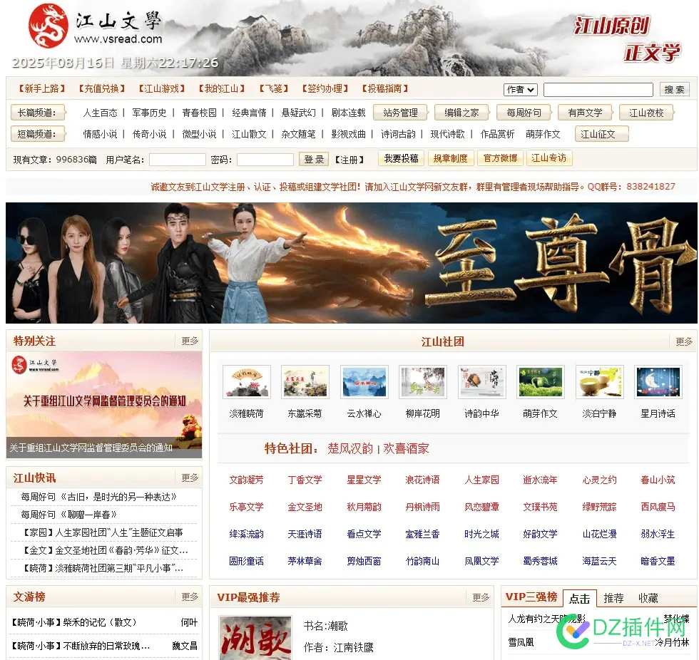 一个退伍老兵的网站还是不错的(江山文学网) 文学网,垃圾,90337,17,注册