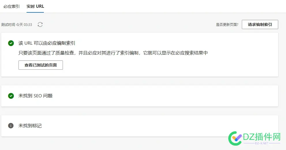 求助各位大佬 必应收录问题 新域名 我们无法连接到此 URL 的 DNS... 新域名,域名,URL,求助,到此