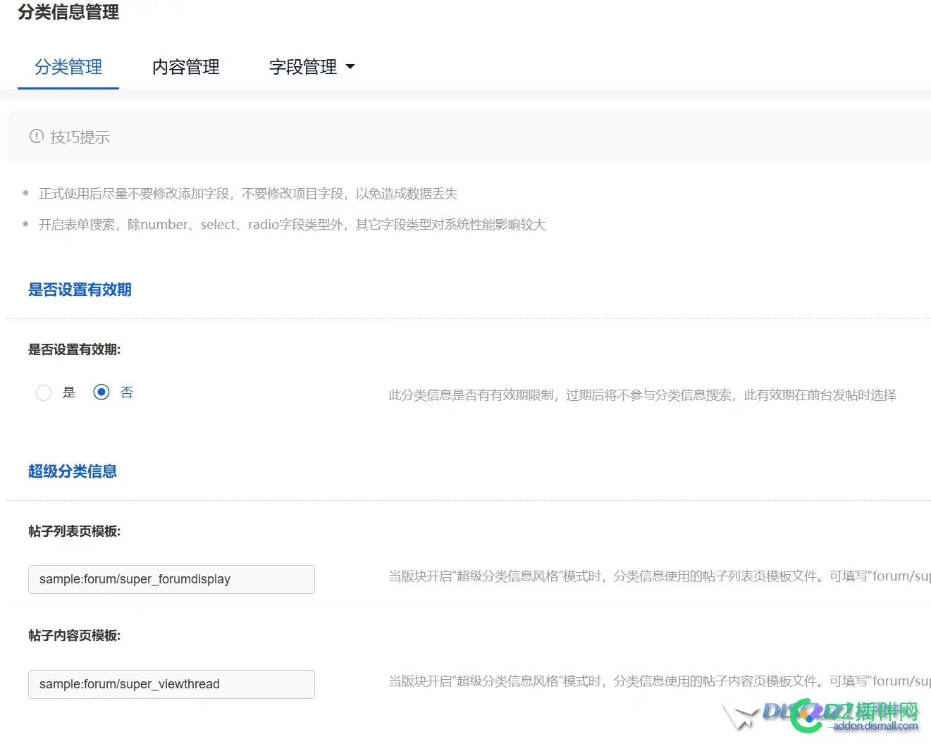 X5 中的新分类信息
New
 类信息,模板,字段,sample,fieldPrefix